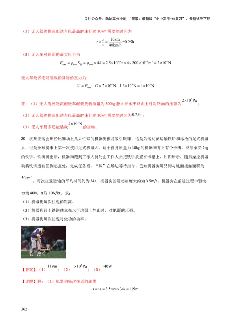 物理（主文件，476页）-2024年中考考前最后一课_02中考总复习（2026版更新中）_04-物理-中考总复习_2024年中考复习资料_三轮复习_2024年中考物理考前最后一课