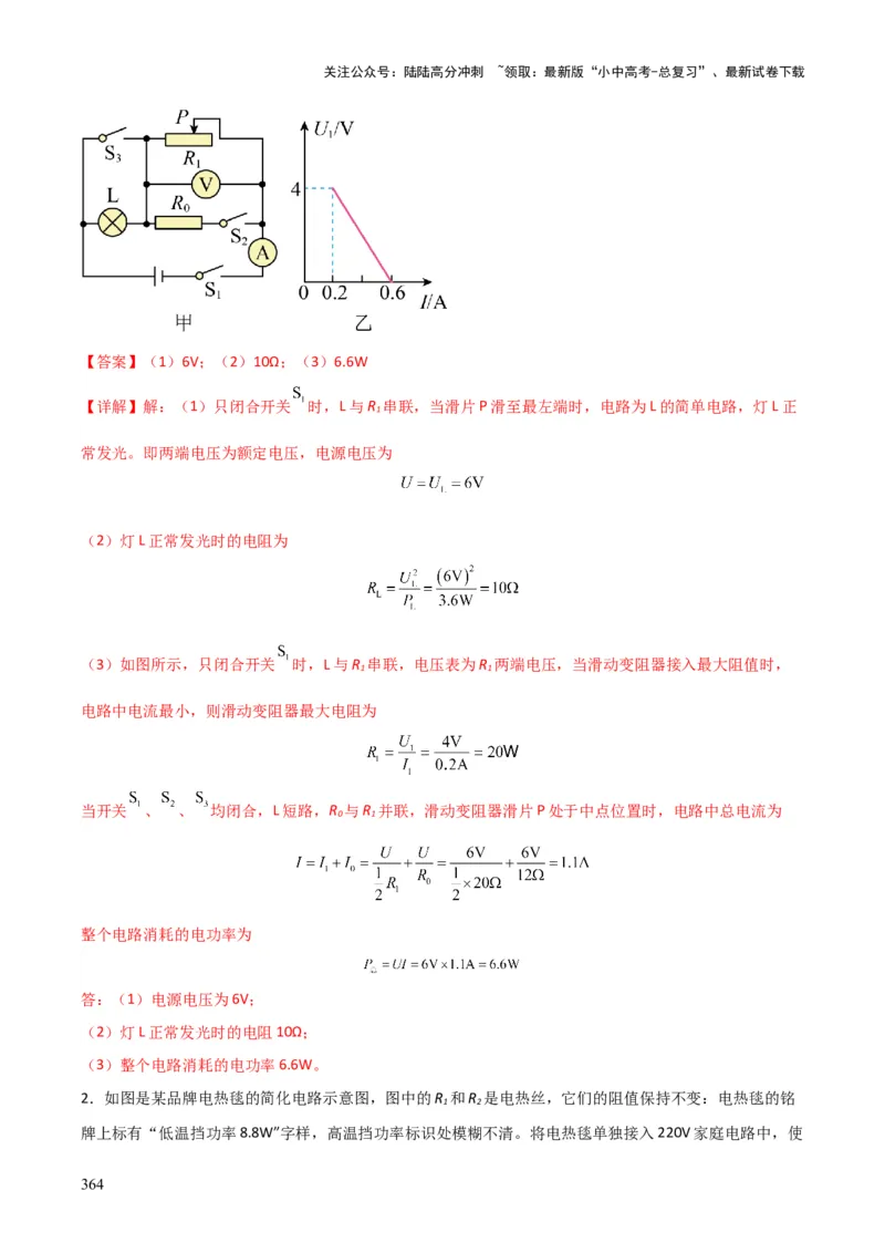 物理（主文件，476页）-2024年中考考前最后一课_02中考总复习（2026版更新中）_04-物理-中考总复习_2024年中考复习资料_三轮复习_2024年中考物理考前最后一课