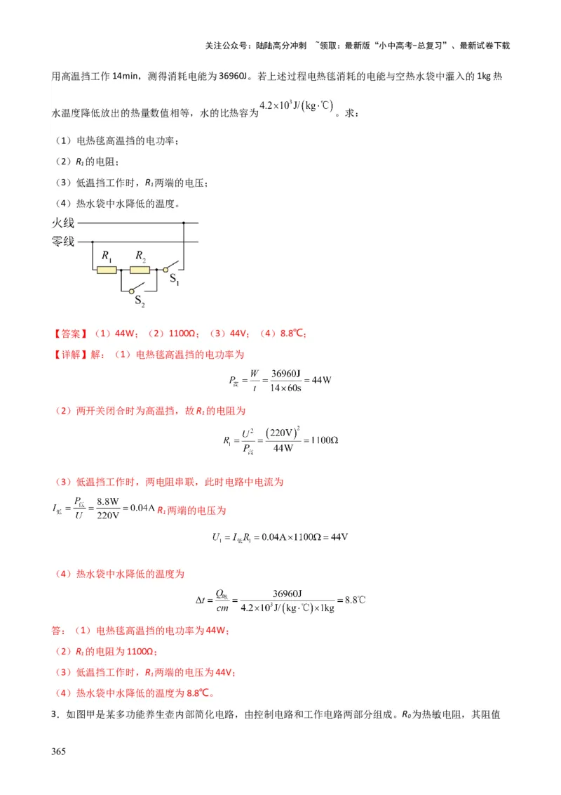 物理（主文件，476页）-2024年中考考前最后一课_02中考总复习（2026版更新中）_04-物理-中考总复习_2024年中考复习资料_三轮复习_2024年中考物理考前最后一课