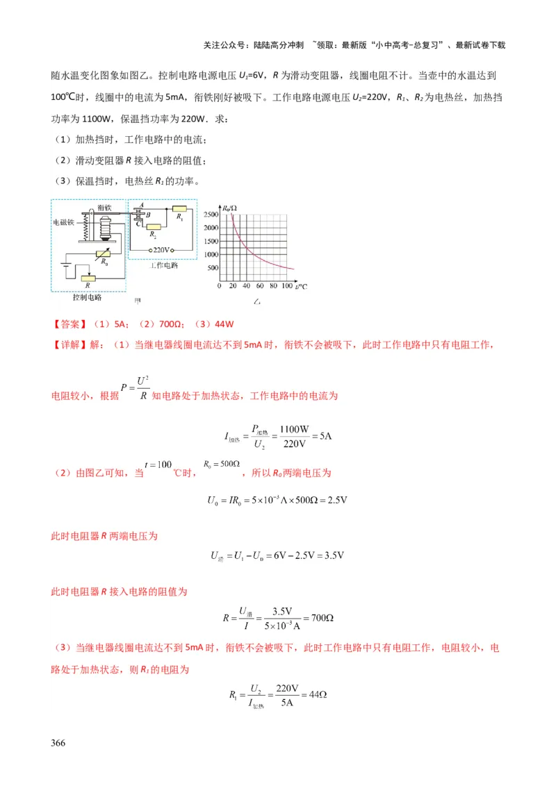 物理（主文件，476页）-2024年中考考前最后一课_02中考总复习（2026版更新中）_04-物理-中考总复习_2024年中考复习资料_三轮复习_2024年中考物理考前最后一课