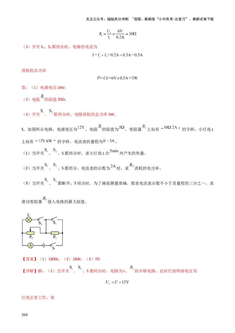物理（主文件，476页）-2024年中考考前最后一课_02中考总复习（2026版更新中）_04-物理-中考总复习_2024年中考复习资料_三轮复习_2024年中考物理考前最后一课