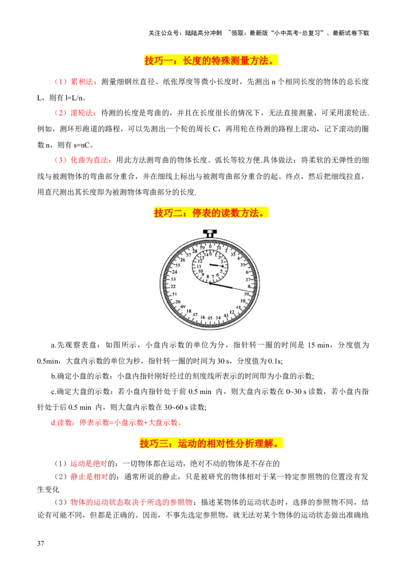 物理（主文件，476页）-2024年中考考前最后一课_02中考总复习（2026版更新中）_04-物理-中考总复习_2024年中考复习资料_三轮复习_2024年中考物理考前最后一课