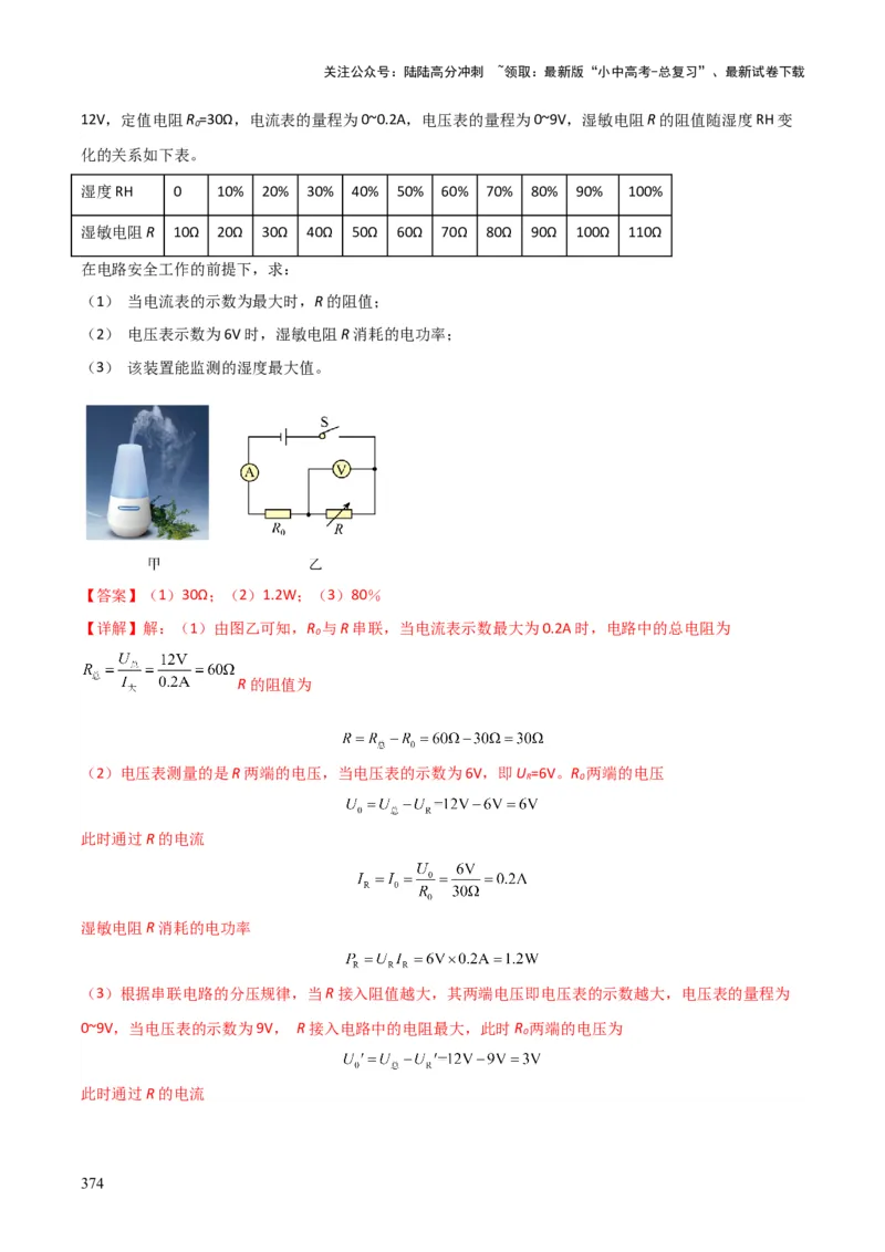 物理（主文件，476页）-2024年中考考前最后一课_02中考总复习（2026版更新中）_04-物理-中考总复习_2024年中考复习资料_三轮复习_2024年中考物理考前最后一课
