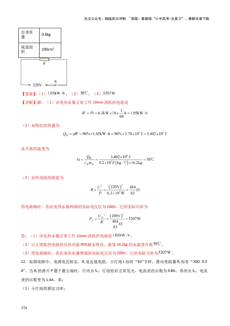 物理（主文件，476页）-2024年中考考前最后一课_02中考总复习（2026版更新中）_04-物理-中考总复习_2024年中考复习资料_三轮复习_2024年中考物理考前最后一课