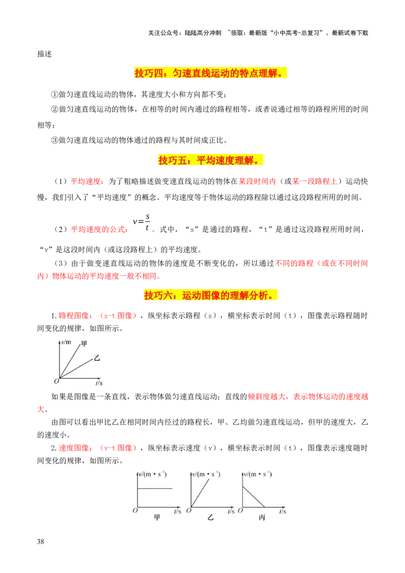 物理（主文件，476页）-2024年中考考前最后一课_02中考总复习（2026版更新中）_04-物理-中考总复习_2024年中考复习资料_三轮复习_2024年中考物理考前最后一课