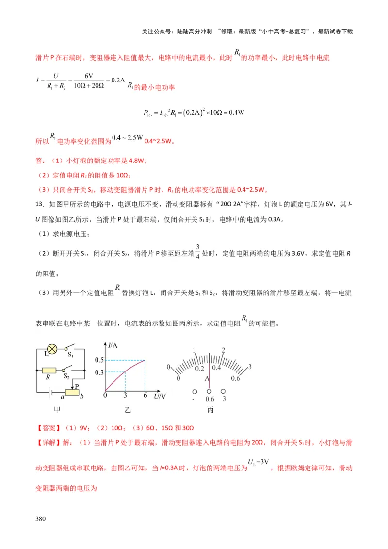 物理（主文件，476页）-2024年中考考前最后一课_02中考总复习（2026版更新中）_04-物理-中考总复习_2024年中考复习资料_三轮复习_2024年中考物理考前最后一课