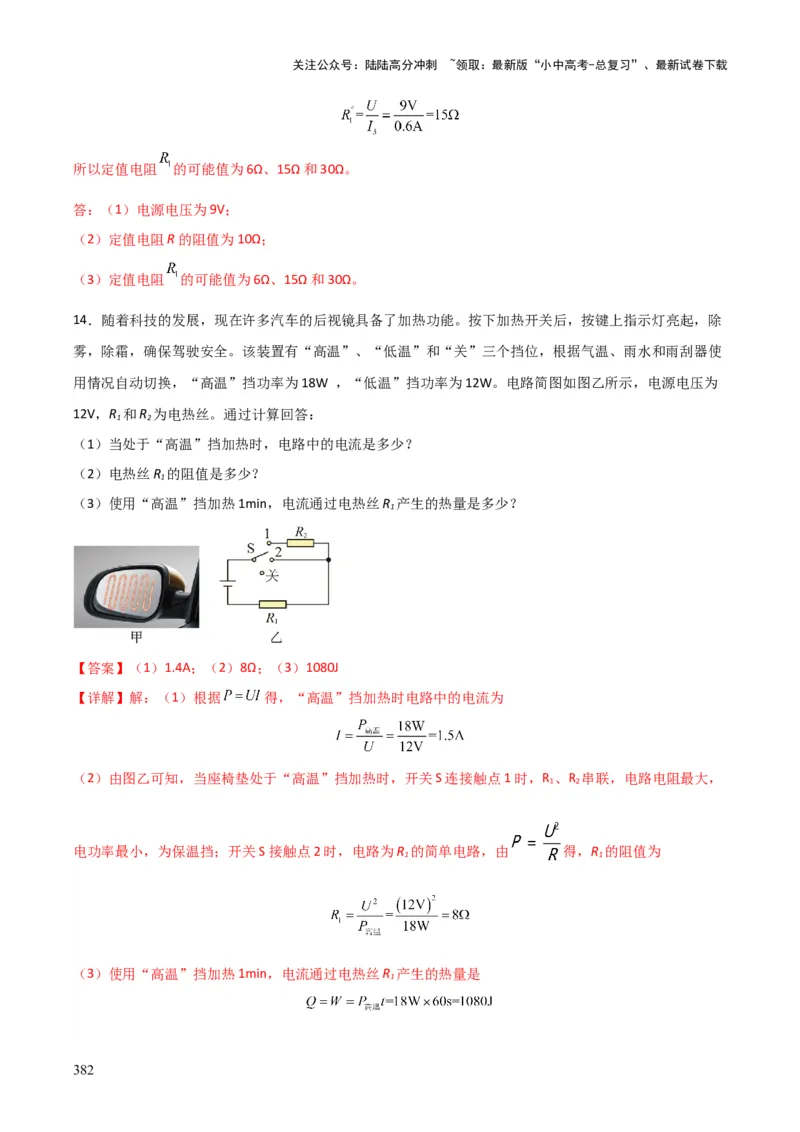 物理（主文件，476页）-2024年中考考前最后一课_02中考总复习（2026版更新中）_04-物理-中考总复习_2024年中考复习资料_三轮复习_2024年中考物理考前最后一课