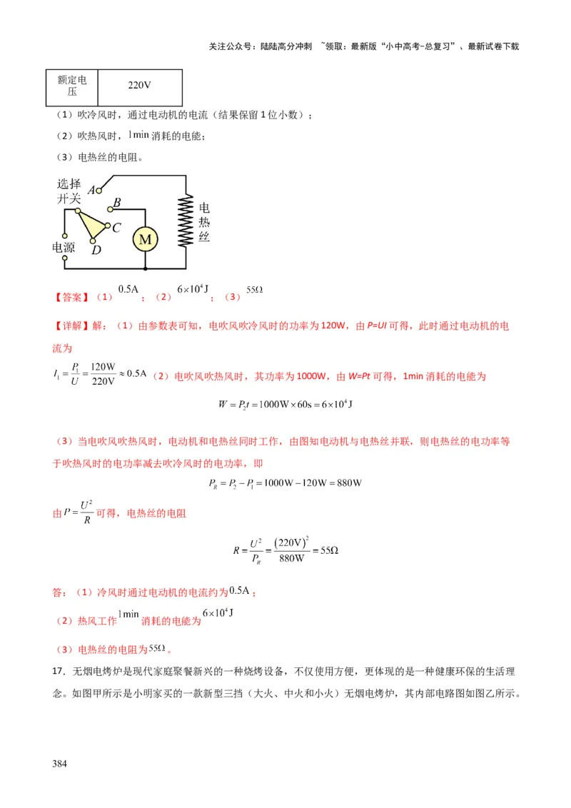 物理（主文件，476页）-2024年中考考前最后一课_02中考总复习（2026版更新中）_04-物理-中考总复习_2024年中考复习资料_三轮复习_2024年中考物理考前最后一课