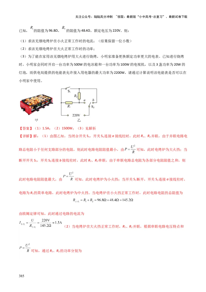 物理（主文件，476页）-2024年中考考前最后一课_02中考总复习（2026版更新中）_04-物理-中考总复习_2024年中考复习资料_三轮复习_2024年中考物理考前最后一课
