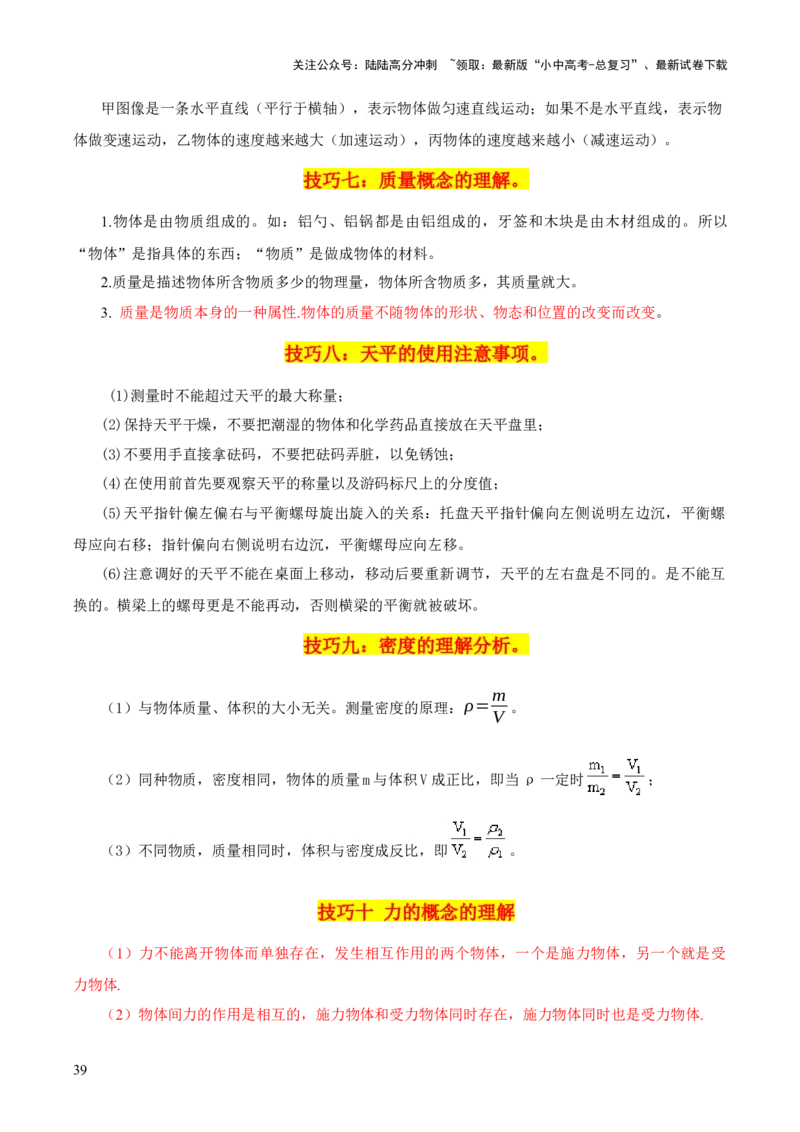 物理（主文件，476页）-2024年中考考前最后一课_02中考总复习（2026版更新中）_04-物理-中考总复习_2024年中考复习资料_三轮复习_2024年中考物理考前最后一课
