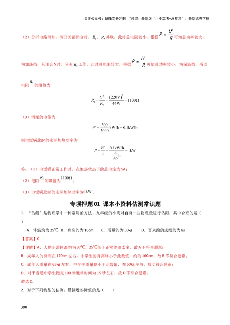 物理（主文件，476页）-2024年中考考前最后一课_02中考总复习（2026版更新中）_04-物理-中考总复习_2024年中考复习资料_三轮复习_2024年中考物理考前最后一课