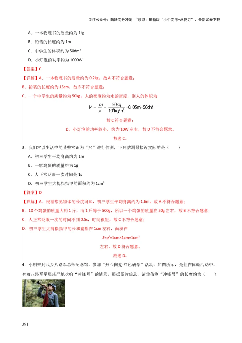 物理（主文件，476页）-2024年中考考前最后一课_02中考总复习（2026版更新中）_04-物理-中考总复习_2024年中考复习资料_三轮复习_2024年中考物理考前最后一课