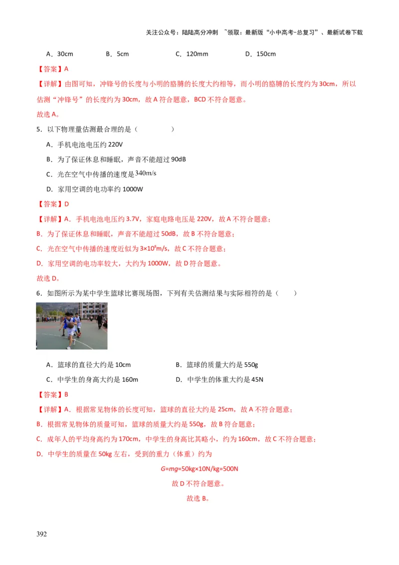 物理（主文件，476页）-2024年中考考前最后一课_02中考总复习（2026版更新中）_04-物理-中考总复习_2024年中考复习资料_三轮复习_2024年中考物理考前最后一课