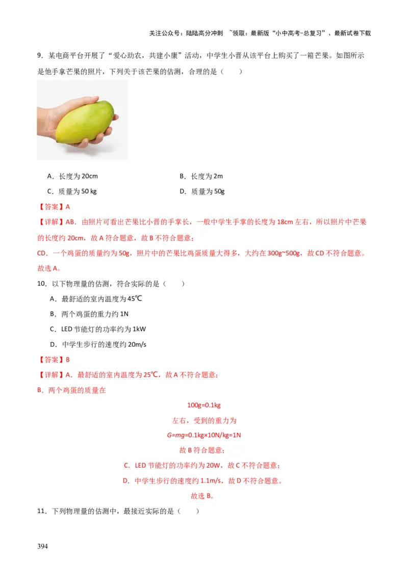 物理（主文件，476页）-2024年中考考前最后一课_02中考总复习（2026版更新中）_04-物理-中考总复习_2024年中考复习资料_三轮复习_2024年中考物理考前最后一课