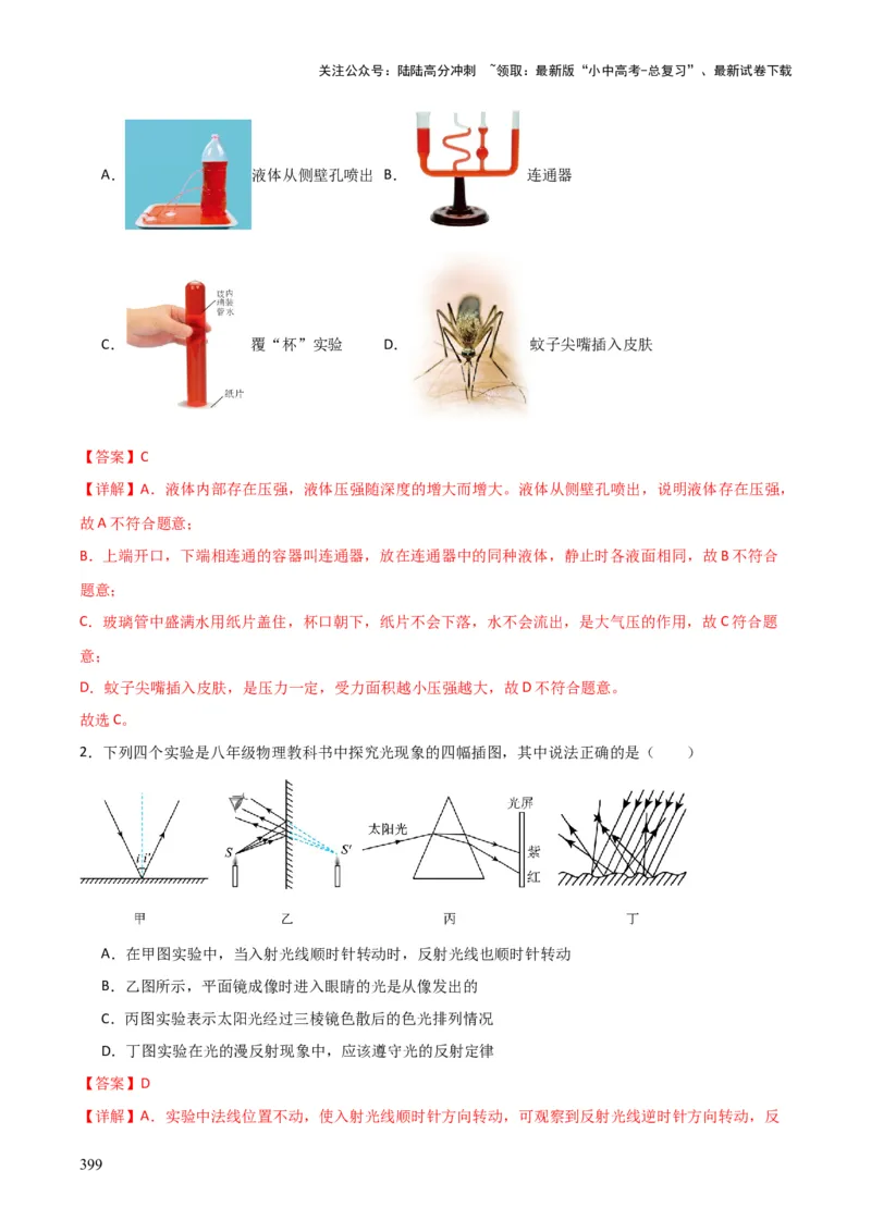 物理（主文件，476页）-2024年中考考前最后一课_02中考总复习（2026版更新中）_04-物理-中考总复习_2024年中考复习资料_三轮复习_2024年中考物理考前最后一课