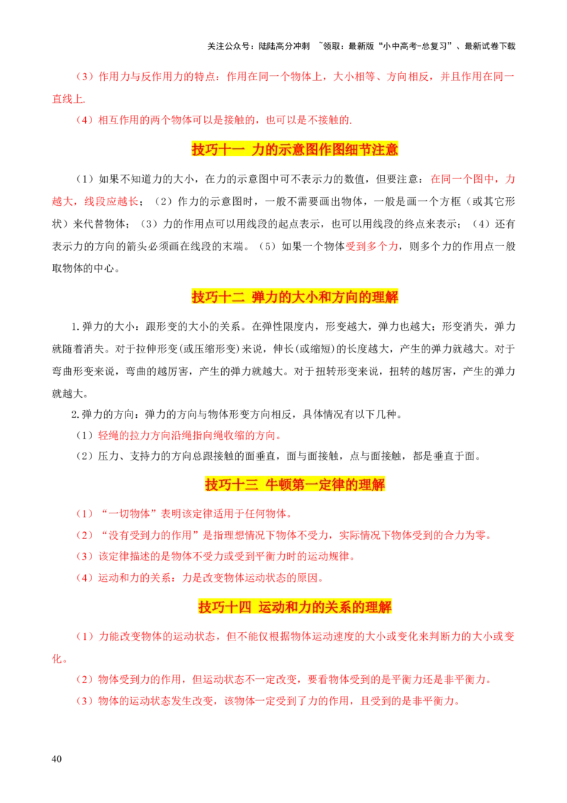 物理（主文件，476页）-2024年中考考前最后一课_02中考总复习（2026版更新中）_04-物理-中考总复习_2024年中考复习资料_三轮复习_2024年中考物理考前最后一课