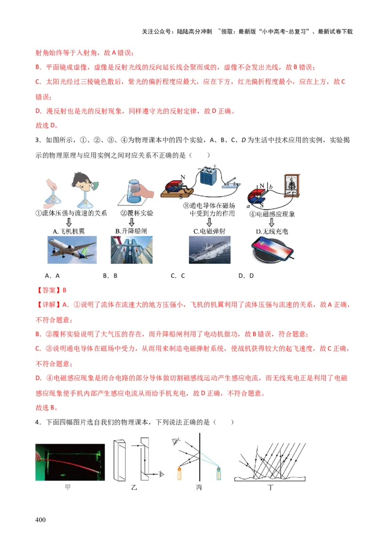 物理（主文件，476页）-2024年中考考前最后一课_02中考总复习（2026版更新中）_04-物理-中考总复习_2024年中考复习资料_三轮复习_2024年中考物理考前最后一课