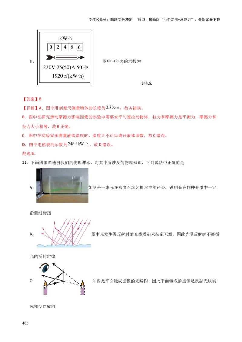 物理（主文件，476页）-2024年中考考前最后一课_02中考总复习（2026版更新中）_04-物理-中考总复习_2024年中考复习资料_三轮复习_2024年中考物理考前最后一课