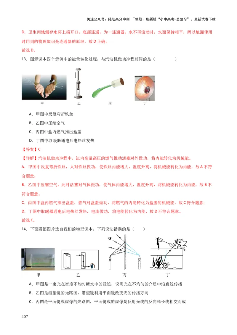 物理（主文件，476页）-2024年中考考前最后一课_02中考总复习（2026版更新中）_04-物理-中考总复习_2024年中考复习资料_三轮复习_2024年中考物理考前最后一课