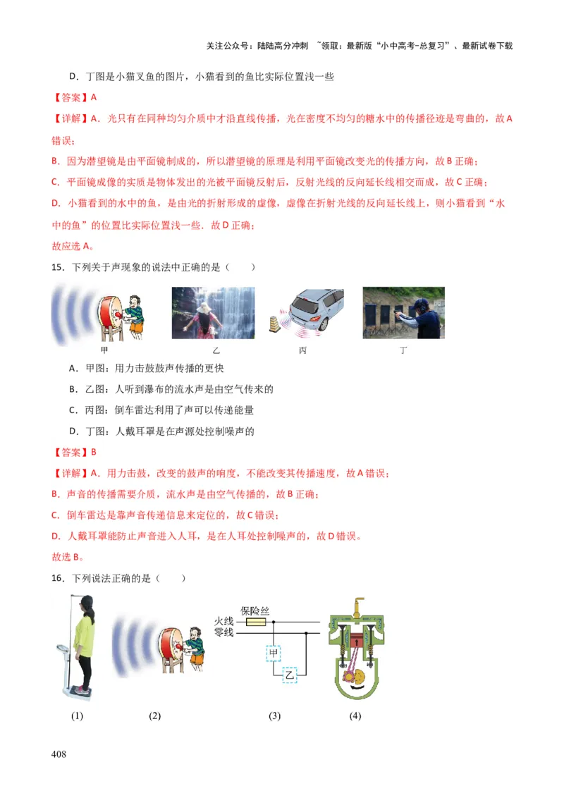 物理（主文件，476页）-2024年中考考前最后一课_02中考总复习（2026版更新中）_04-物理-中考总复习_2024年中考复习资料_三轮复习_2024年中考物理考前最后一课