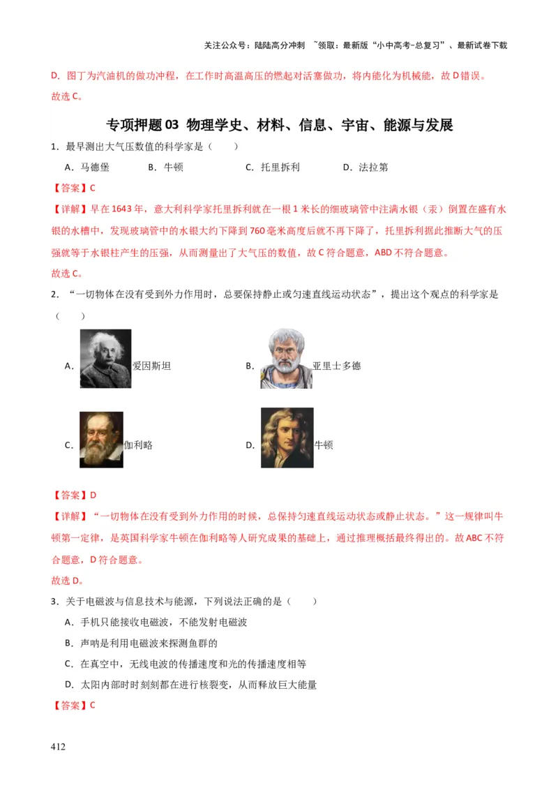 物理（主文件，476页）-2024年中考考前最后一课_02中考总复习（2026版更新中）_04-物理-中考总复习_2024年中考复习资料_三轮复习_2024年中考物理考前最后一课