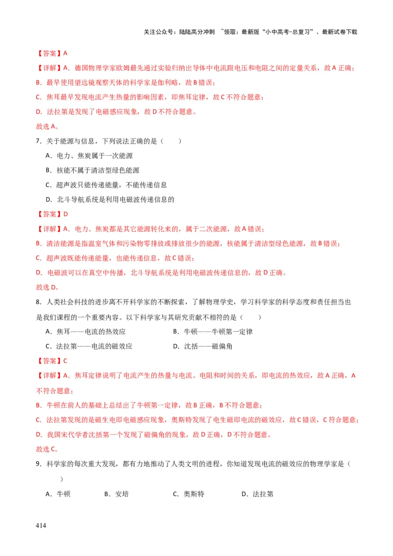 物理（主文件，476页）-2024年中考考前最后一课_02中考总复习（2026版更新中）_04-物理-中考总复习_2024年中考复习资料_三轮复习_2024年中考物理考前最后一课