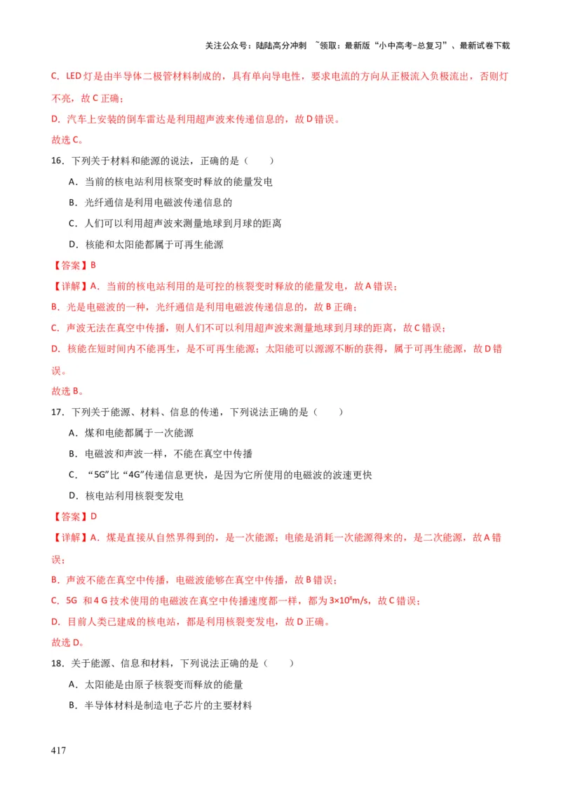 物理（主文件，476页）-2024年中考考前最后一课_02中考总复习（2026版更新中）_04-物理-中考总复习_2024年中考复习资料_三轮复习_2024年中考物理考前最后一课