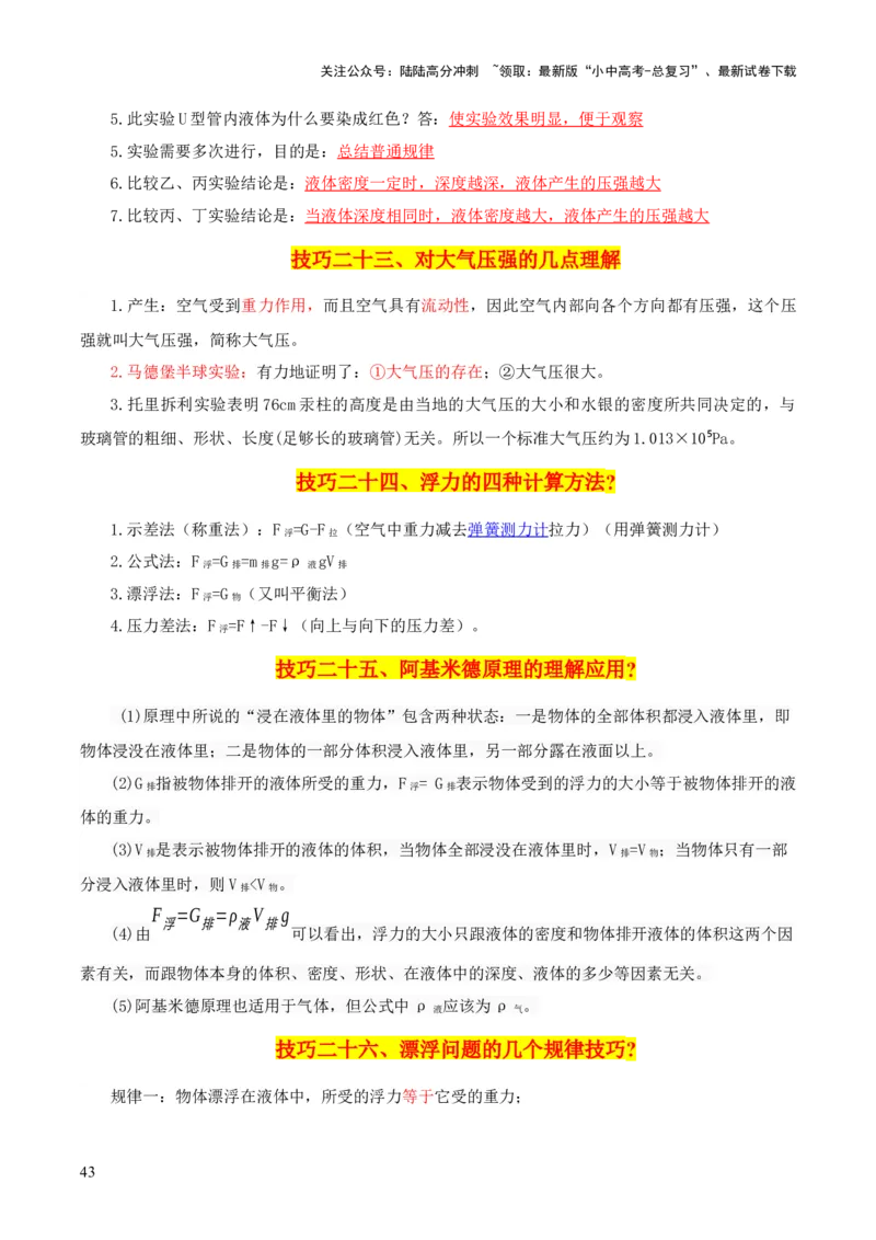 物理（主文件，476页）-2024年中考考前最后一课_02中考总复习（2026版更新中）_04-物理-中考总复习_2024年中考复习资料_三轮复习_2024年中考物理考前最后一课