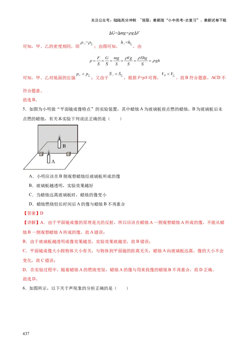物理（主文件，476页）-2024年中考考前最后一课_02中考总复习（2026版更新中）_04-物理-中考总复习_2024年中考复习资料_三轮复习_2024年中考物理考前最后一课