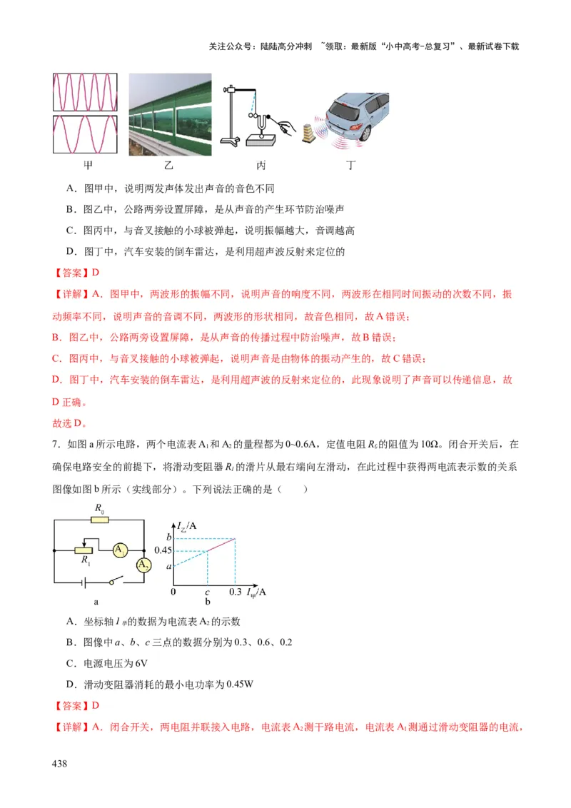 物理（主文件，476页）-2024年中考考前最后一课_02中考总复习（2026版更新中）_04-物理-中考总复习_2024年中考复习资料_三轮复习_2024年中考物理考前最后一课