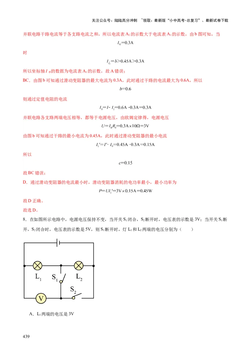 物理（主文件，476页）-2024年中考考前最后一课_02中考总复习（2026版更新中）_04-物理-中考总复习_2024年中考复习资料_三轮复习_2024年中考物理考前最后一课
