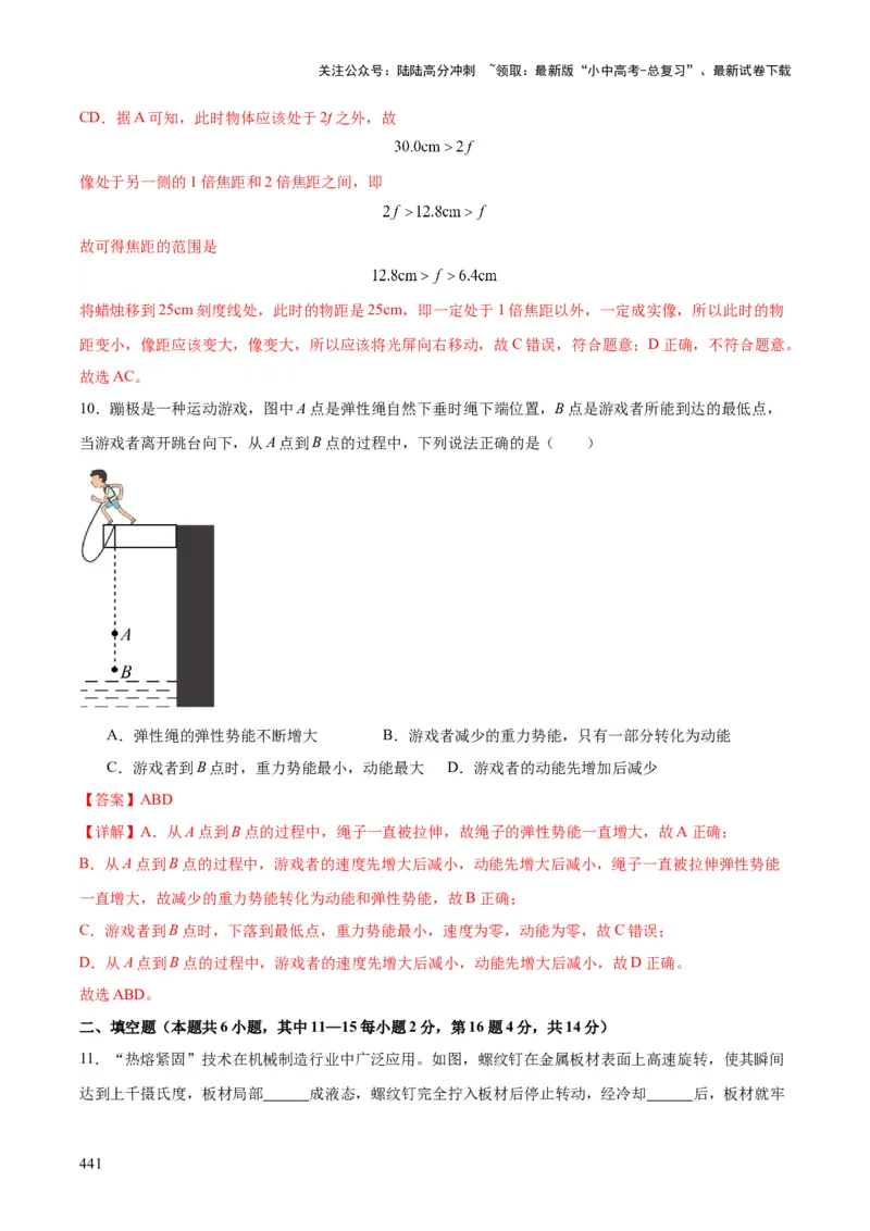 物理（主文件，476页）-2024年中考考前最后一课_02中考总复习（2026版更新中）_04-物理-中考总复习_2024年中考复习资料_三轮复习_2024年中考物理考前最后一课
