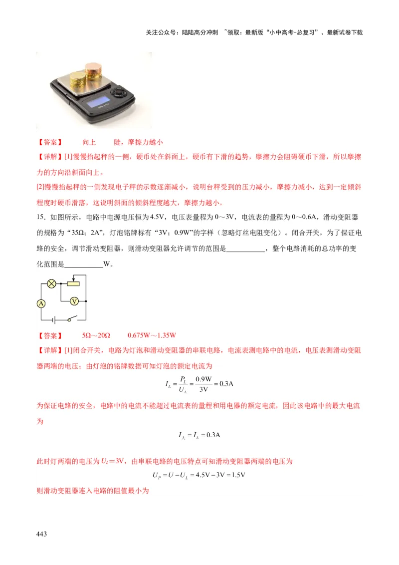 物理（主文件，476页）-2024年中考考前最后一课_02中考总复习（2026版更新中）_04-物理-中考总复习_2024年中考复习资料_三轮复习_2024年中考物理考前最后一课