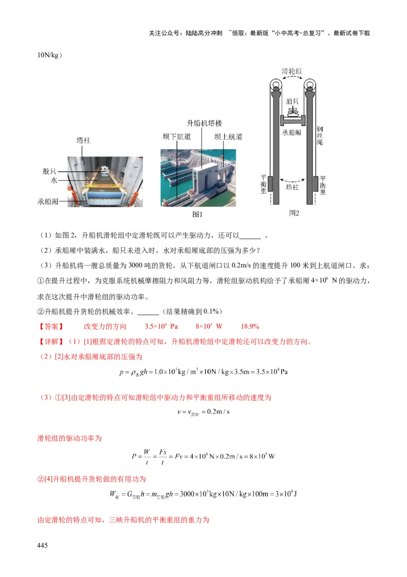 物理（主文件，476页）-2024年中考考前最后一课_02中考总复习（2026版更新中）_04-物理-中考总复习_2024年中考复习资料_三轮复习_2024年中考物理考前最后一课