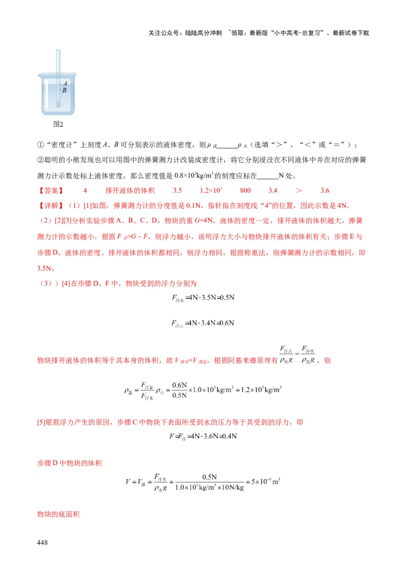 物理（主文件，476页）-2024年中考考前最后一课_02中考总复习（2026版更新中）_04-物理-中考总复习_2024年中考复习资料_三轮复习_2024年中考物理考前最后一课