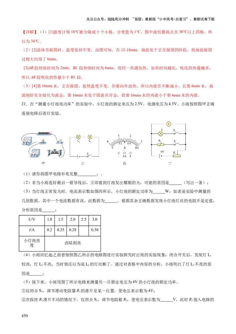 物理（主文件，476页）-2024年中考考前最后一课_02中考总复习（2026版更新中）_04-物理-中考总复习_2024年中考复习资料_三轮复习_2024年中考物理考前最后一课
