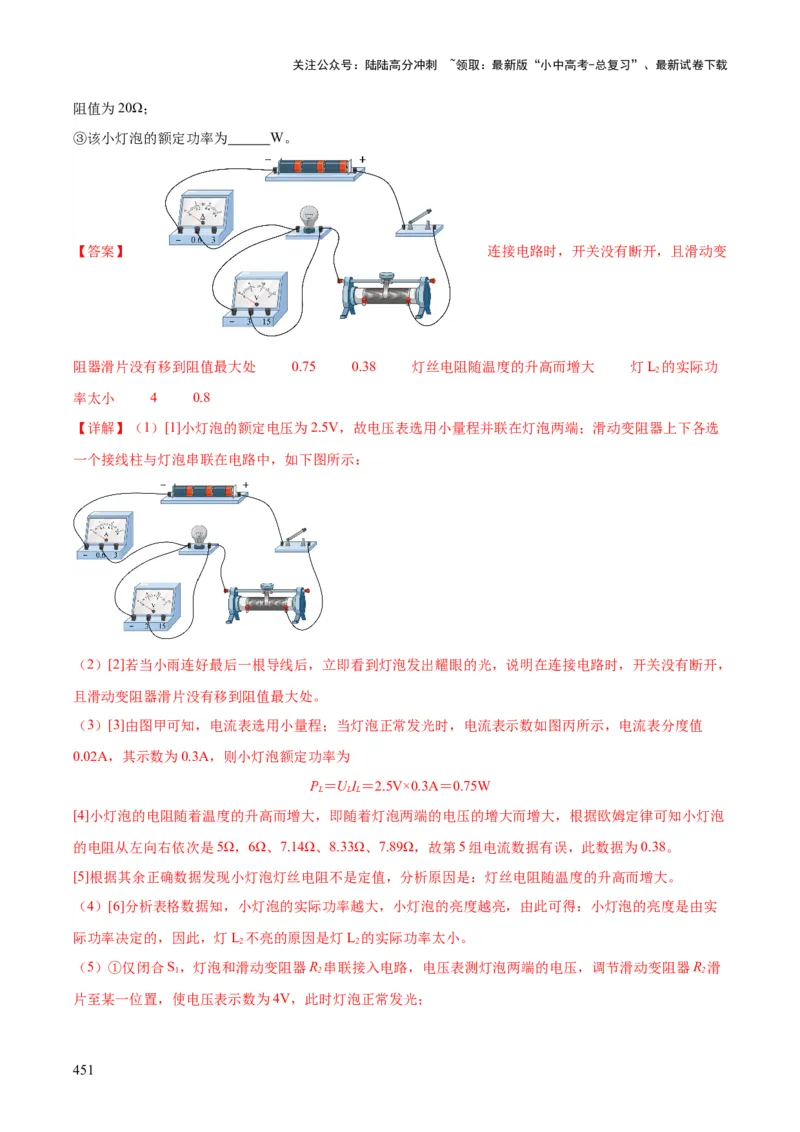 物理（主文件，476页）-2024年中考考前最后一课_02中考总复习（2026版更新中）_04-物理-中考总复习_2024年中考复习资料_三轮复习_2024年中考物理考前最后一课
