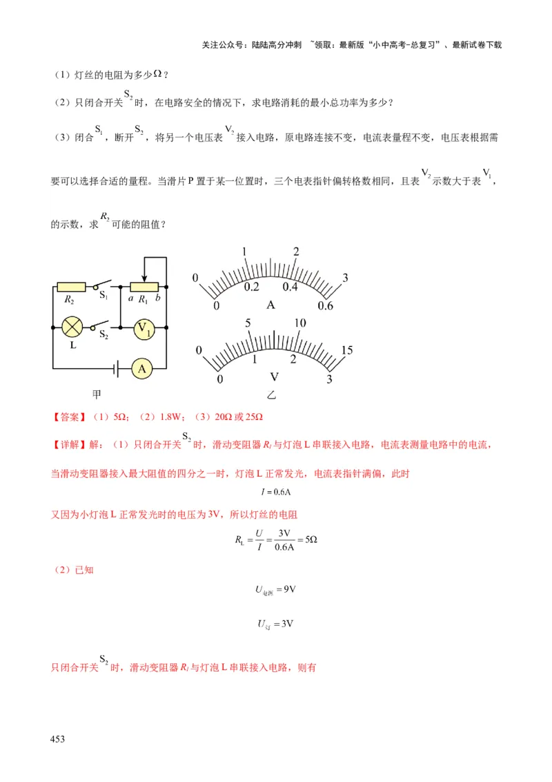 物理（主文件，476页）-2024年中考考前最后一课_02中考总复习（2026版更新中）_04-物理-中考总复习_2024年中考复习资料_三轮复习_2024年中考物理考前最后一课