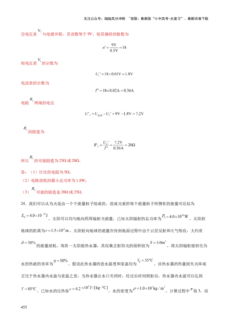 物理（主文件，476页）-2024年中考考前最后一课_02中考总复习（2026版更新中）_04-物理-中考总复习_2024年中考复习资料_三轮复习_2024年中考物理考前最后一课