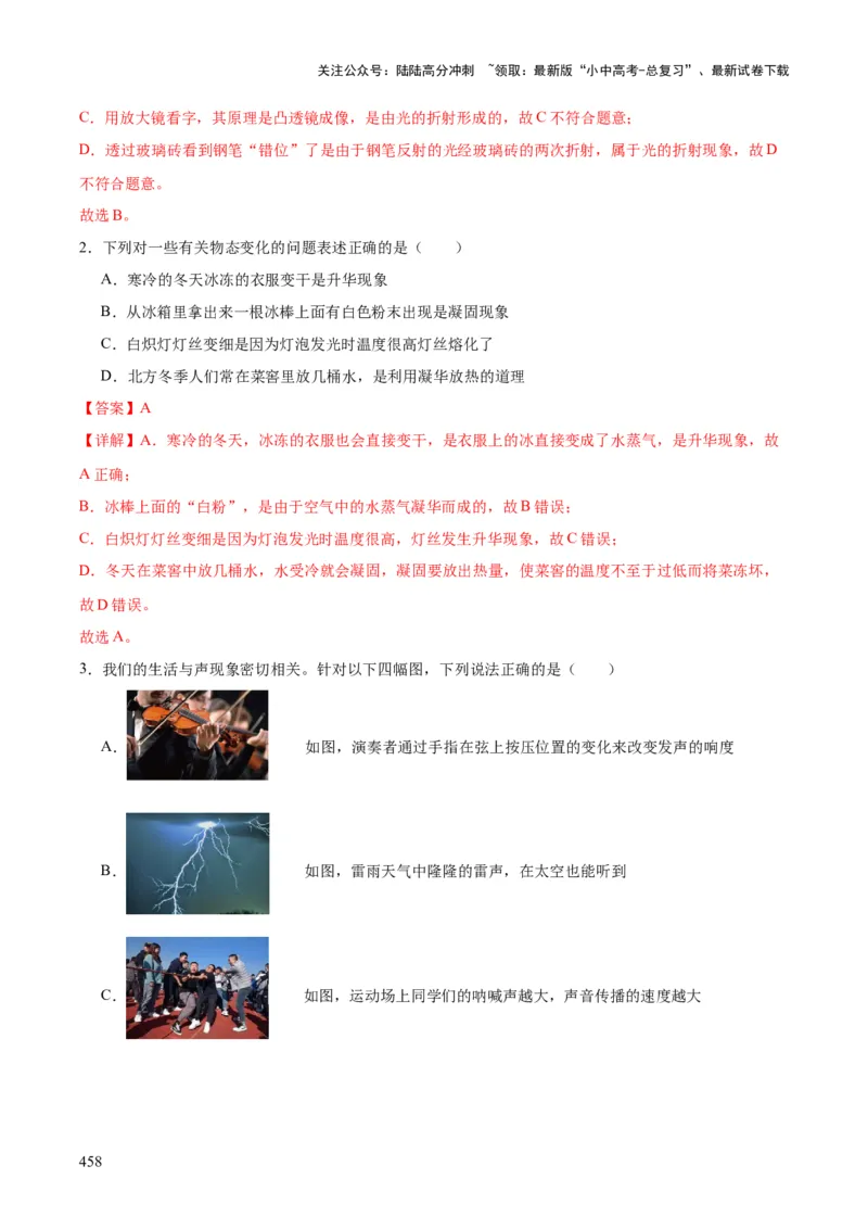 物理（主文件，476页）-2024年中考考前最后一课_02中考总复习（2026版更新中）_04-物理-中考总复习_2024年中考复习资料_三轮复习_2024年中考物理考前最后一课