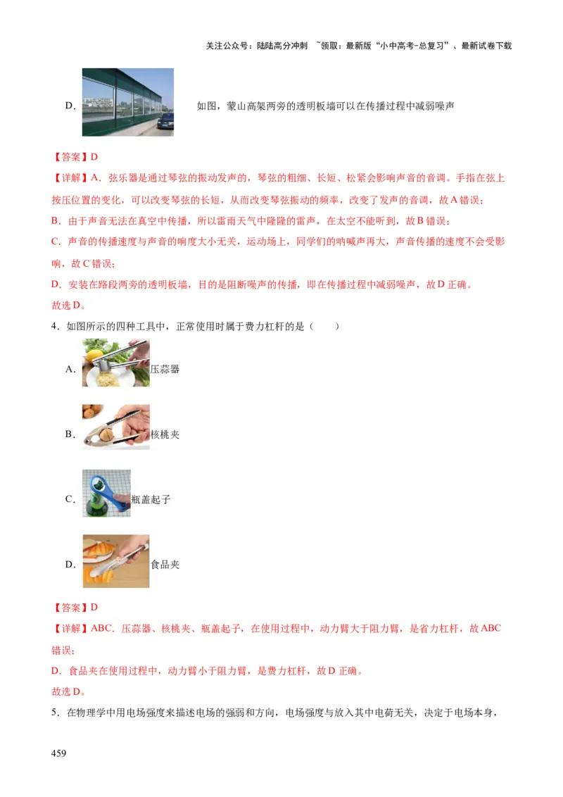 物理（主文件，476页）-2024年中考考前最后一课_02中考总复习（2026版更新中）_04-物理-中考总复习_2024年中考复习资料_三轮复习_2024年中考物理考前最后一课