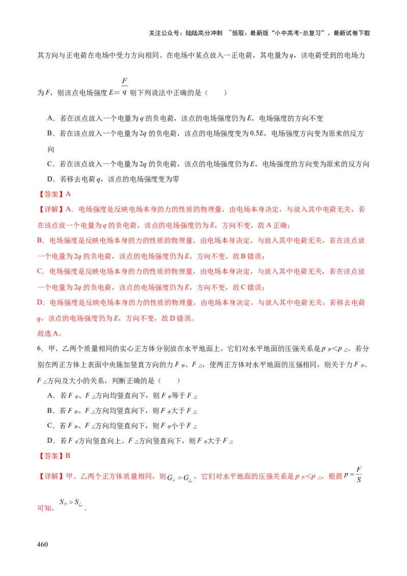 物理（主文件，476页）-2024年中考考前最后一课_02中考总复习（2026版更新中）_04-物理-中考总复习_2024年中考复习资料_三轮复习_2024年中考物理考前最后一课