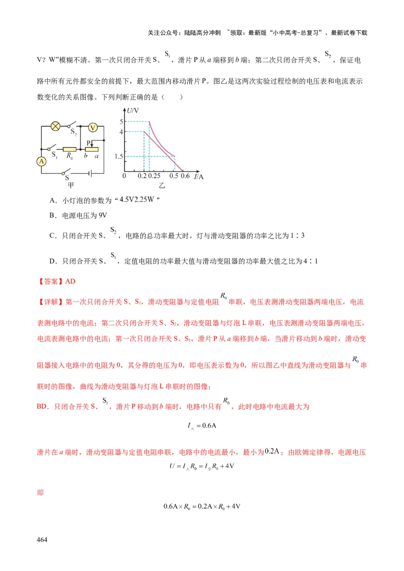 物理（主文件，476页）-2024年中考考前最后一课_02中考总复习（2026版更新中）_04-物理-中考总复习_2024年中考复习资料_三轮复习_2024年中考物理考前最后一课