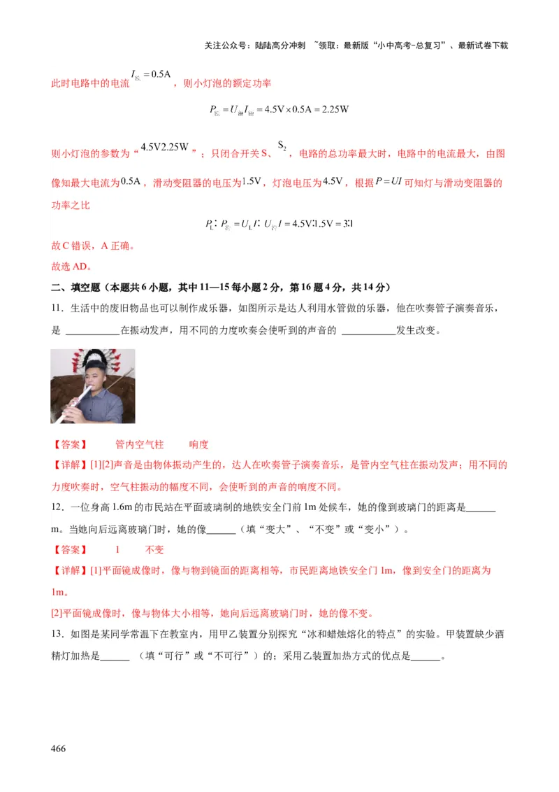 物理（主文件，476页）-2024年中考考前最后一课_02中考总复习（2026版更新中）_04-物理-中考总复习_2024年中考复习资料_三轮复习_2024年中考物理考前最后一课