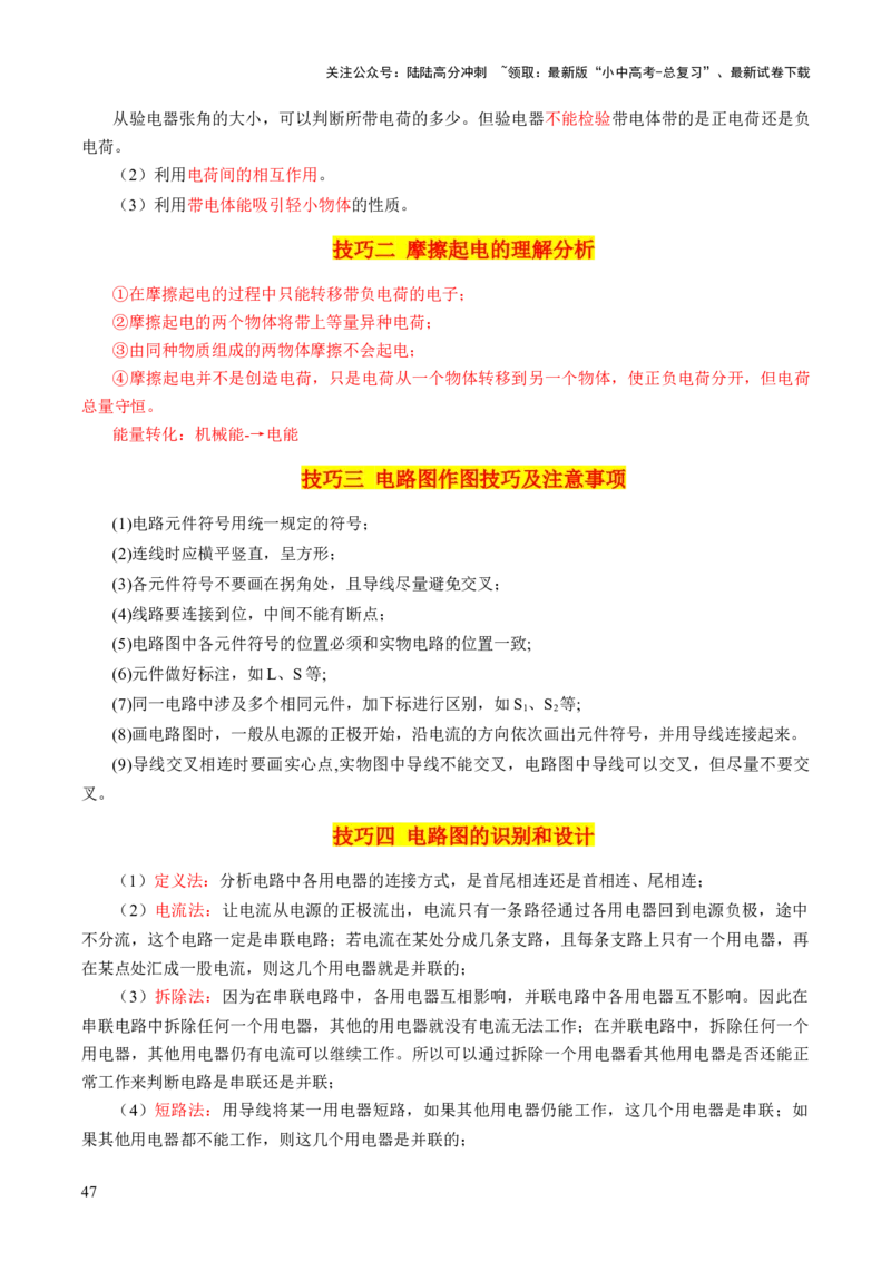 物理（主文件，476页）-2024年中考考前最后一课_02中考总复习（2026版更新中）_04-物理-中考总复习_2024年中考复习资料_三轮复习_2024年中考物理考前最后一课