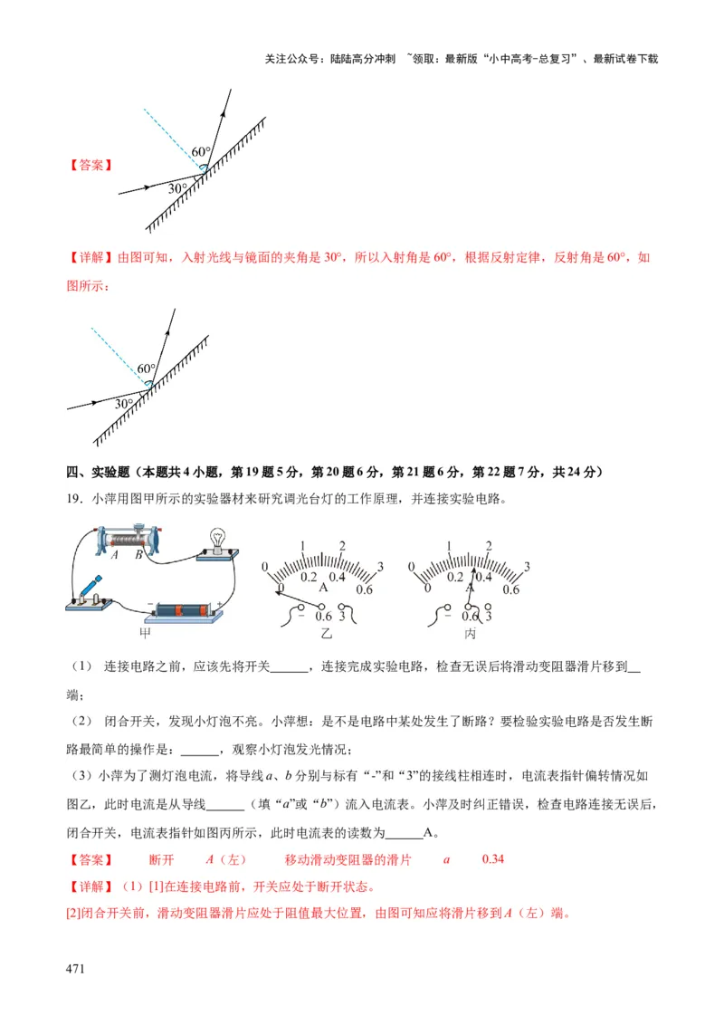 物理（主文件，476页）-2024年中考考前最后一课_02中考总复习（2026版更新中）_04-物理-中考总复习_2024年中考复习资料_三轮复习_2024年中考物理考前最后一课
