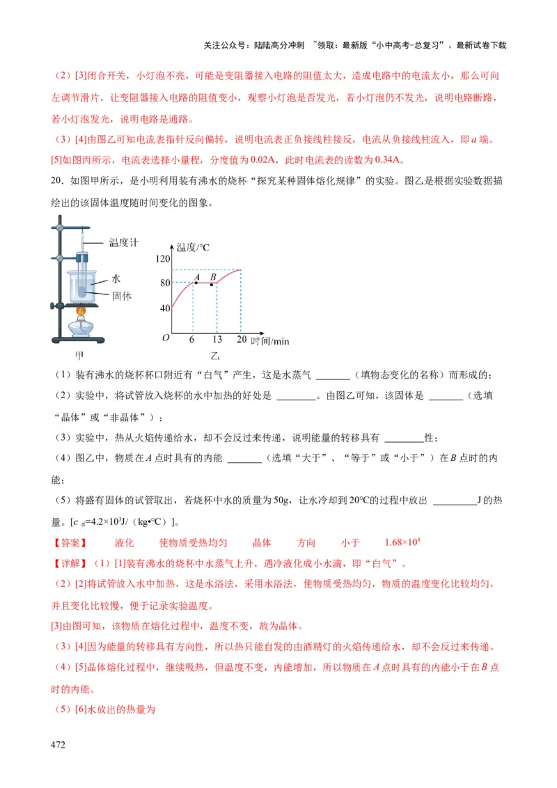 物理（主文件，476页）-2024年中考考前最后一课_02中考总复习（2026版更新中）_04-物理-中考总复习_2024年中考复习资料_三轮复习_2024年中考物理考前最后一课