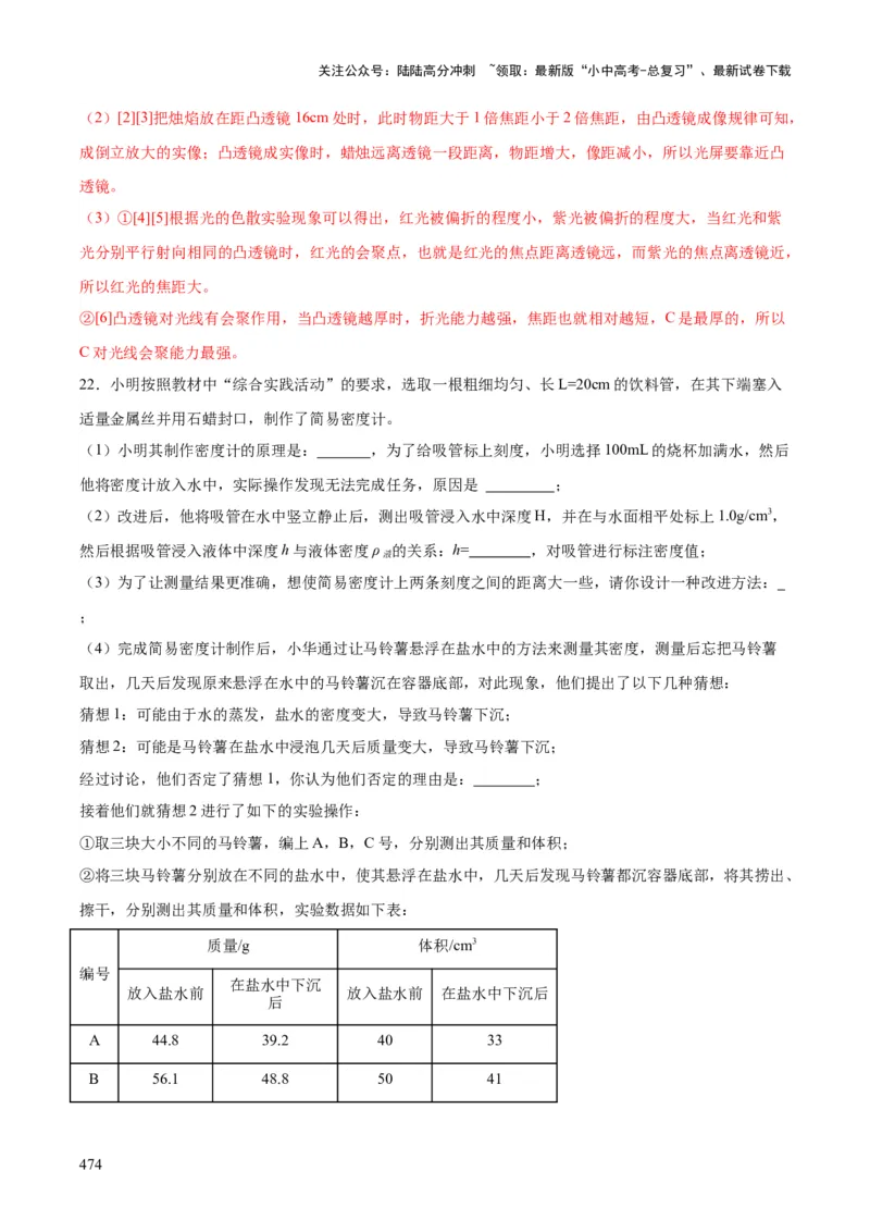 物理（主文件，476页）-2024年中考考前最后一课_02中考总复习（2026版更新中）_04-物理-中考总复习_2024年中考复习资料_三轮复习_2024年中考物理考前最后一课