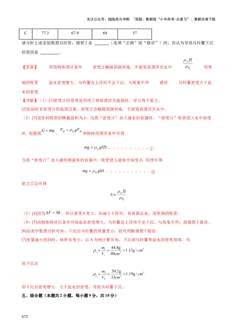 物理（主文件，476页）-2024年中考考前最后一课_02中考总复习（2026版更新中）_04-物理-中考总复习_2024年中考复习资料_三轮复习_2024年中考物理考前最后一课