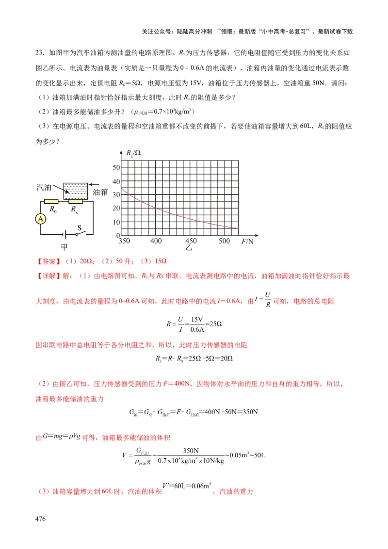 物理（主文件，476页）-2024年中考考前最后一课_02中考总复习（2026版更新中）_04-物理-中考总复习_2024年中考复习资料_三轮复习_2024年中考物理考前最后一课